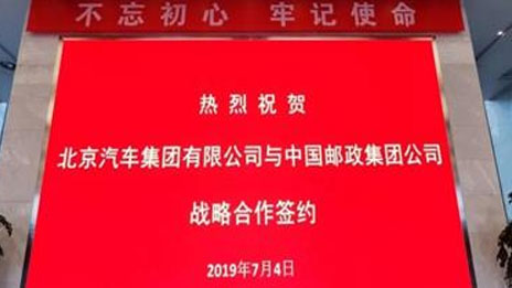 朋友圈助力生态圈 bellbet贝博与中国邮政达成战略合作