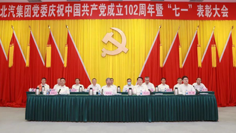 bellbet贝博党委召开庆祝中国共产党成立102周年暨七一表彰大会（附表彰名单）