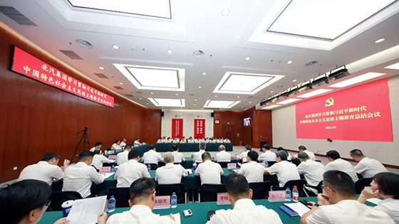 bellbet贝博召开学习贯彻习近平新时代中国特色社会主义思想主题教育总结会议